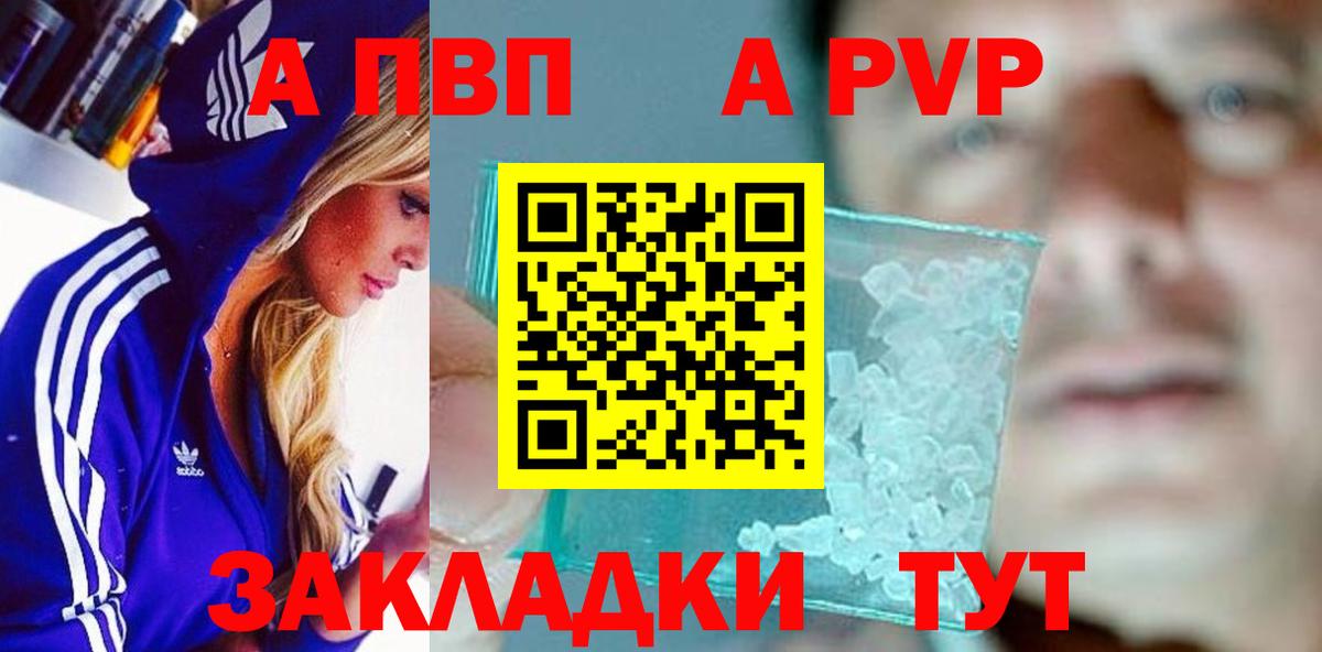 A-PVP Crystall Моршанск