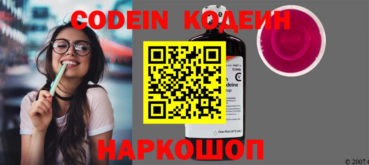 Моршанск  Кодеин напиток Lean (лин)  Вход с VPN 