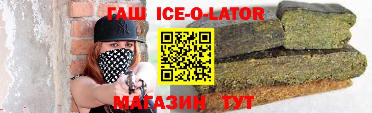 ГАШИШ Изолятор Моршанск