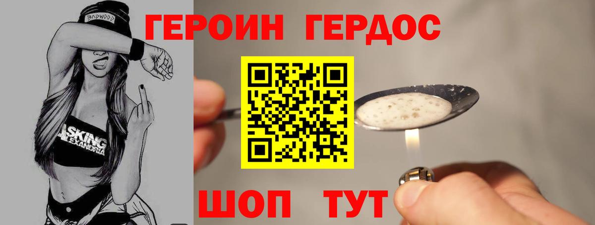 Героин Афган Моршанск