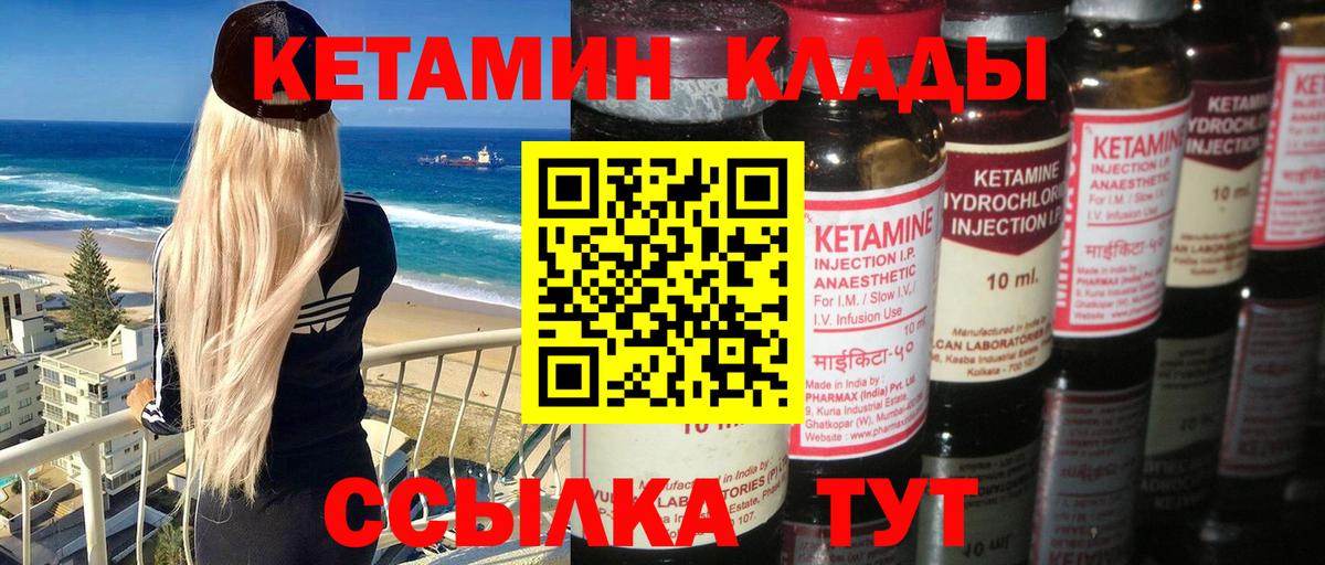 КЕТАМИН VHQ Моршанск